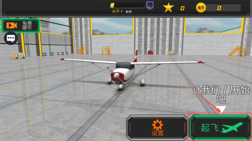 我开飞机贼6最新版下载v1.0.9_wishdown.com 我开飞机贼6最新版下载v1.0.9_wishdown.com