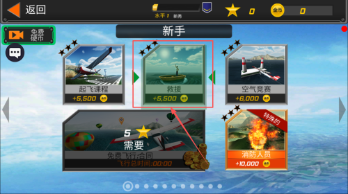 我开飞机贼6最新版下载v1.0.9_wishdown.com 我开飞机贼6最新版下载v1.0.9_wishdown.com