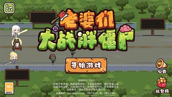 老婆们大战胖僵尸官方版_wishdown.com 老婆们大战胖僵尸官方版_wishdown.com