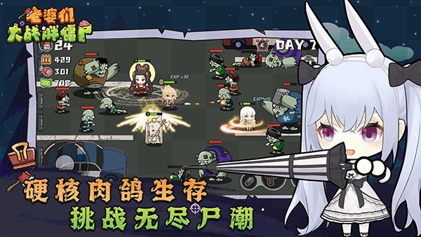 老婆们大战胖僵尸官方版_wishdown.com 老婆们大战胖僵尸官方版_wishdown.com