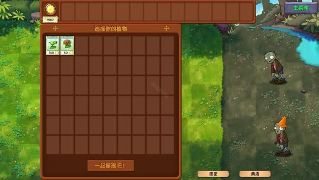 植物大战僵尸融合版手游完整版_wishdown.com 植物大战僵尸融合版手游完整版_wishdown.com