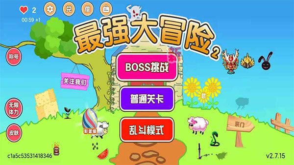 最强大冒险2最新版_wishdown.com 最强大冒险2最新版_wishdown.com