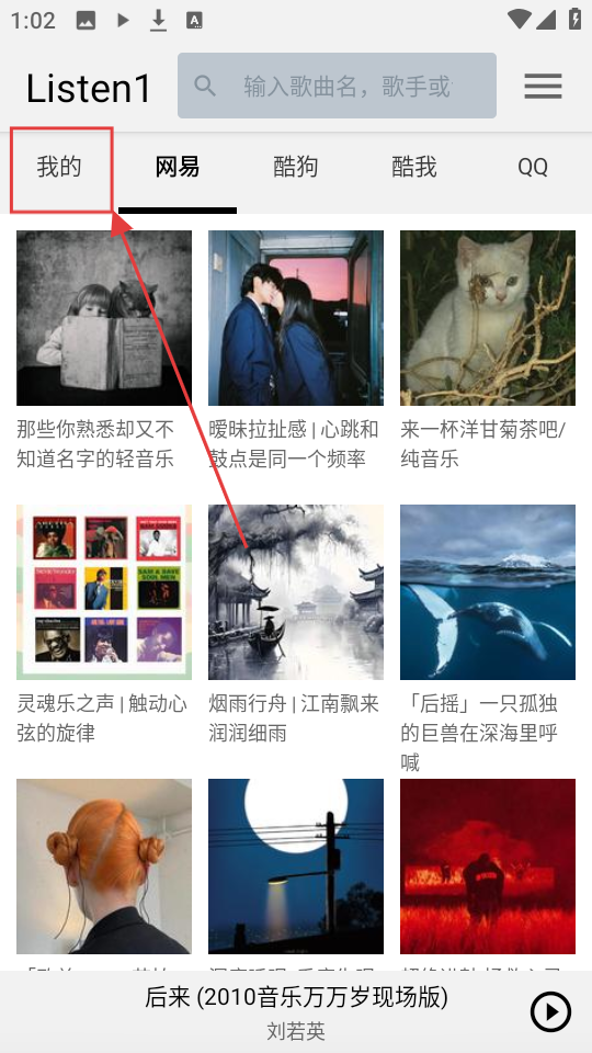 listen1全网音乐播放器安装版手机apk下载_wishdown.com listen1全网音乐播放器安装版手机apk下载_wishdown.com