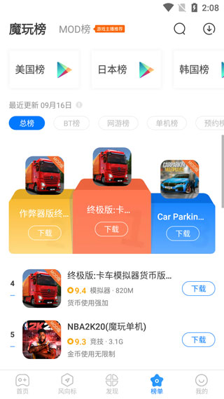 魔玩助手手机apk安装包下载地址_wishdown.com 魔玩助手手机apk安装包下载地址_wishdown.com