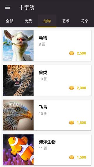 十字绣手游最新版_wishdown.com 十字绣手游最新版_wishdown.com