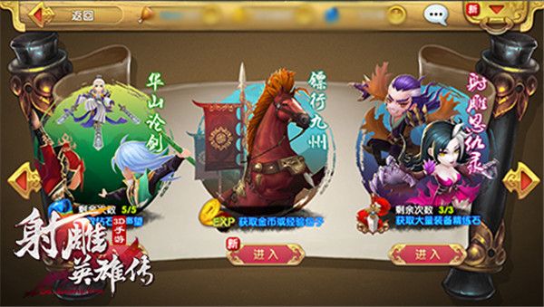 射雕英雄传3d手游_wishdown.com 射雕英雄传3d手游_wishdown.com