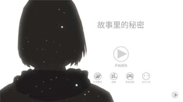 故事里的秘密中文正版_wishdown.com 故事里的秘密中文正版_wishdown.com