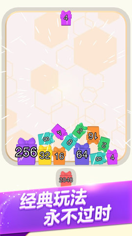 2048经典版红包版手机apk免费下载v2.3_wishdown.com 2048经典版红包版手机apk免费下载v2.3_wishdown.com