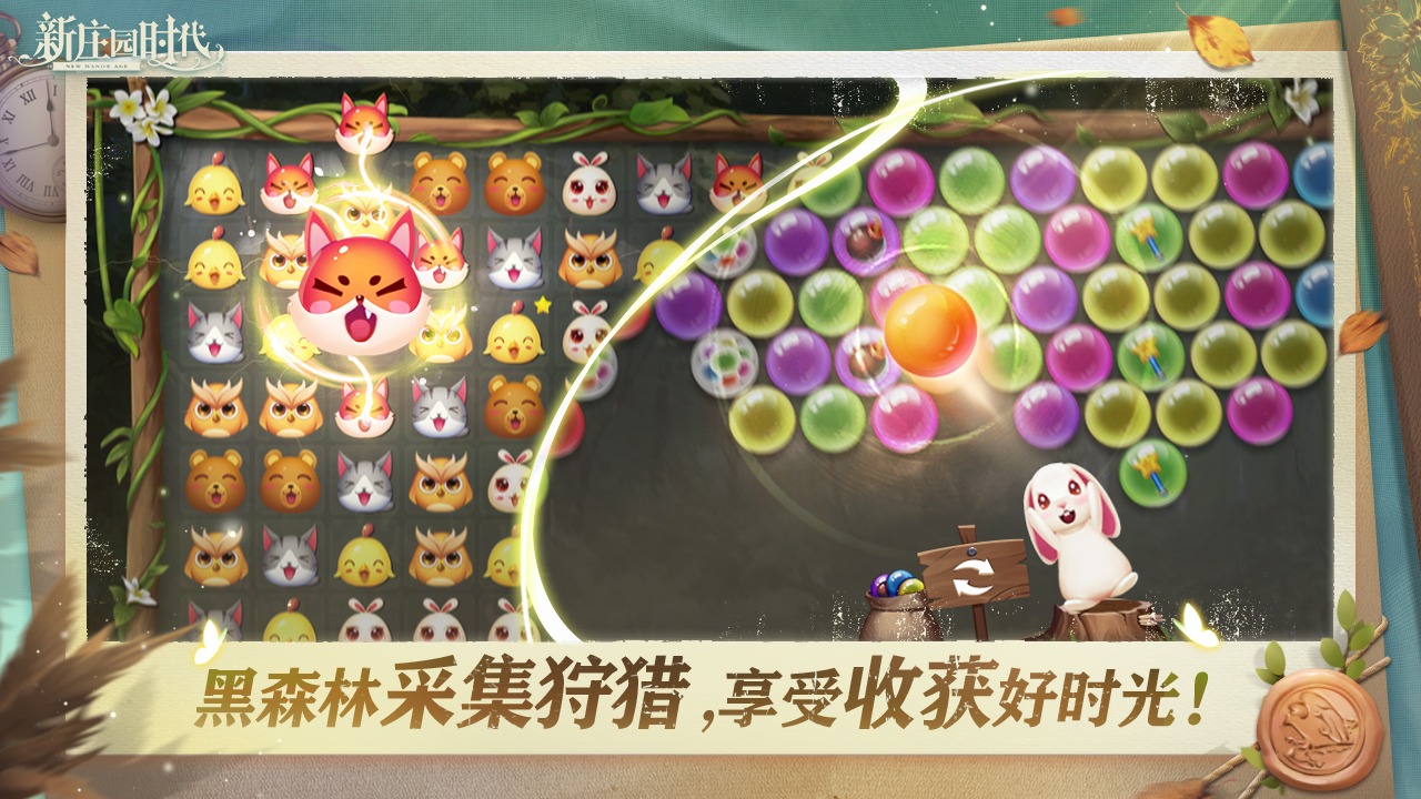 新庄园时代免登录版最新安卓免费下载v1.10.14_wishdown.com 新庄园时代免登录版最新安卓免费下载v1.10.14_wishdown.com