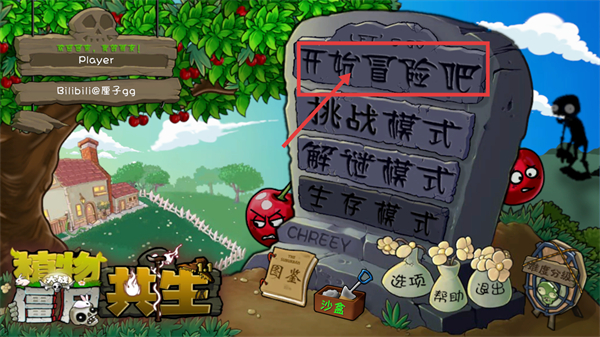 植物大战僵尸共生版最新版本下载v1.1.3_wishdown.com 植物大战僵尸共生版最新版本下载v1.1.3_wishdown.com