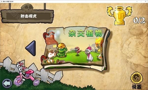 植物大战僵尸射击版手游最新版_wishdown.com 植物大战僵尸射击版手游最新版_wishdown.com