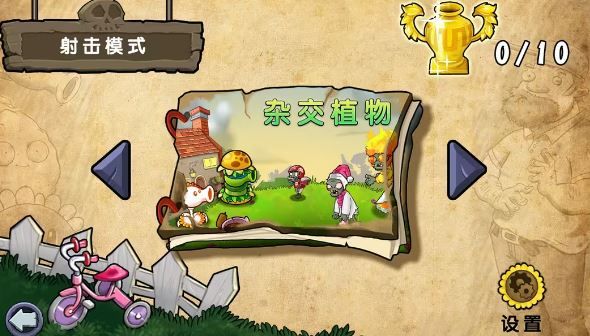植物大战僵尸射击版手游最新版_wishdown.com 植物大战僵尸射击版手游最新版_wishdown.com