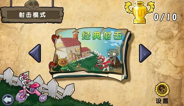 植物大战僵尸射击版手游最新版_wishdown.com 植物大战僵尸射击版手游最新版_wishdown.com