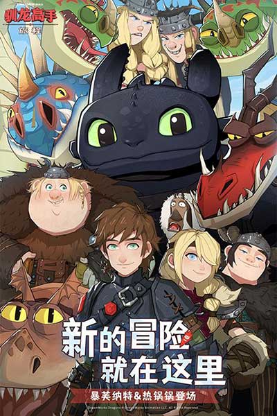 驯龙高手:旅程官服_wishdown.com 驯龙高手:旅程官服_wishdown.com