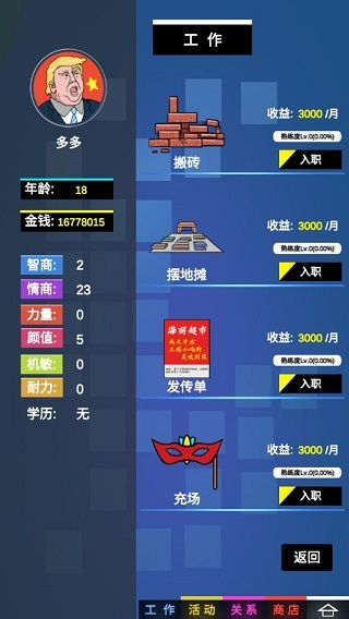 模拟我的职业生涯手机版_wishdown.com 模拟我的职业生涯手机版_wishdown.com