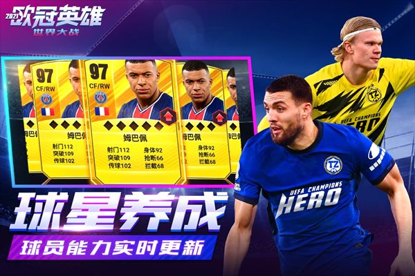 世界大战欧冠英雄九游版_wishdown.com 世界大战欧冠英雄九游版_wishdown.com