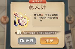 万宁象棋2大招版_wishdown.com 万宁象棋2大招版_wishdown.com
