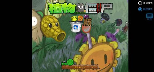 植物大战僵尸废物版直装版_wishdown.com 植物大战僵尸废物版直装版_wishdown.com