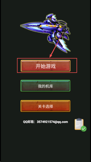 雷霆战机空袭手游版下载v1.2_wishdown.com 雷霆战机空袭手游版下载v1.2_wishdown.com