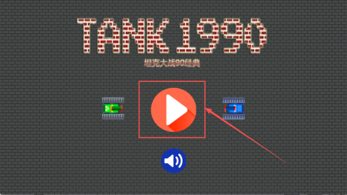 坦克大战90经典安卓版下载v1.0_wishdown.com 坦克大战90经典安卓版下载v1.0_wishdown.com