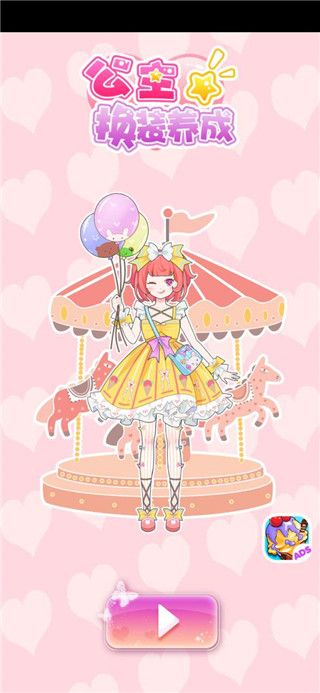 公主换装养成最新版_wishdown.com 公主换装养成最新版_wishdown.com