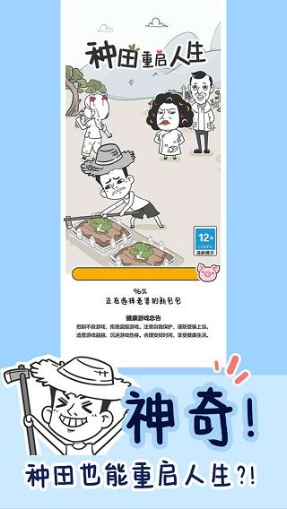 种田重启人生官方正版_wishdown.com 种田重启人生官方正版_wishdown.com