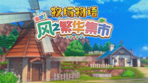 牧场物语风之集市官方正版_wishdown.com 牧场物语风之集市官方正版_wishdown.com