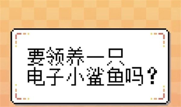 我的小鲨鱼手游_wishdown.com 我的小鲨鱼手游_wishdown.com