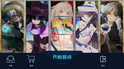 进化手游_wishdown.com 进化手游_wishdown.com