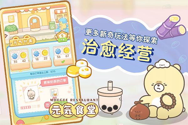 元气食堂最新版_wishdown.com 元气食堂最新版_wishdown.com