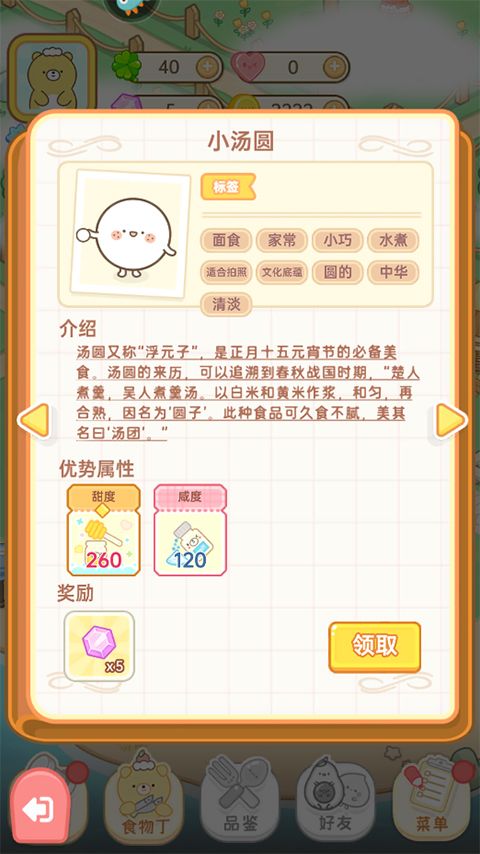 元气食堂最新版_wishdown.com 元气食堂最新版_wishdown.com