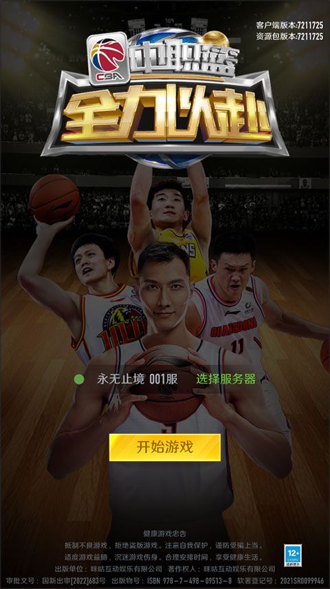 中职篮全力以赴2025最新版_wishdown.com 中职篮全力以赴2025最新版_wishdown.com