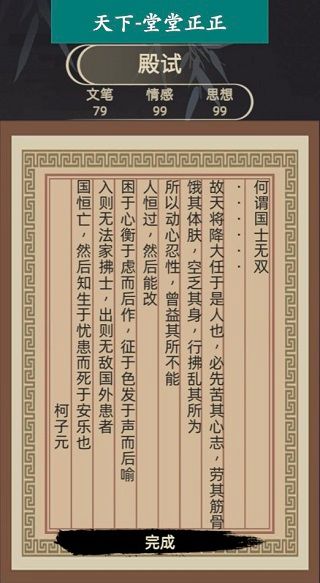 古代人生模拟器最新版_wishdown.com 古代人生模拟器最新版_wishdown.com