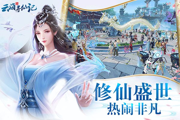 云海寻仙记手游_wishdown.com 云海寻仙记手游_wishdown.com