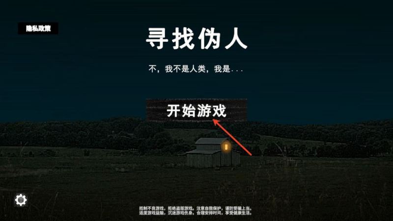 寻找伪人游戏移植版_wishdown.com 寻找伪人游戏移植版_wishdown.com