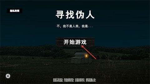 寻找伪人游戏移植版_wishdown.com 寻找伪人游戏移植版_wishdown.com