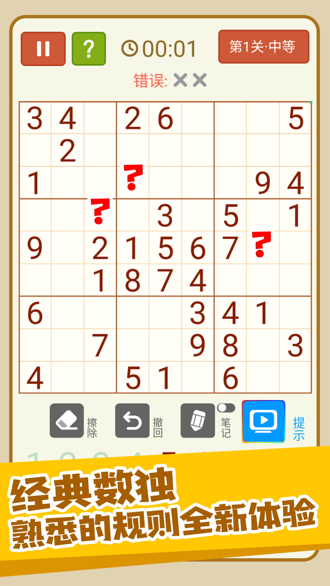 数独宗师安卓版下载v1.0.1_wishdown.com 数独宗师安卓版下载v1.0.1_wishdown.com