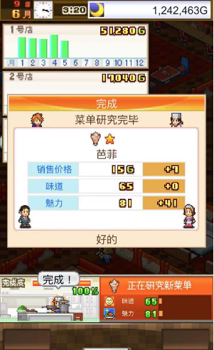 美食梦物语修改版安卓免费下载v3.00_wishdown.com 美食梦物语修改版安卓免费下载v3.00_wishdown.com