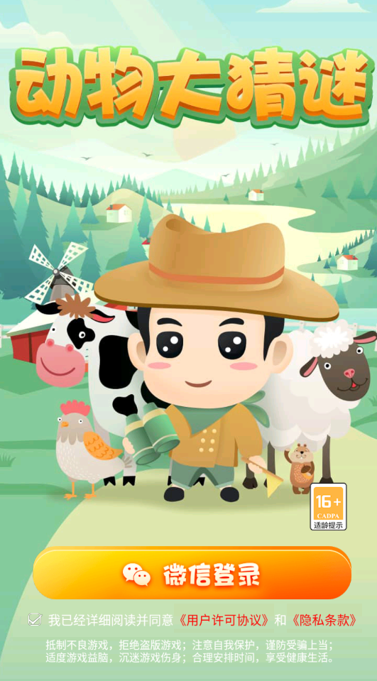 动物大猜谜最新版下载v3.1.7_wishdown.com 动物大猜谜最新版下载v3.1.7_wishdown.com