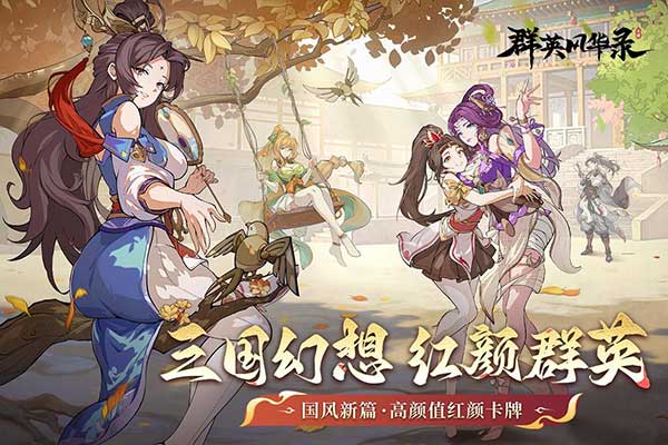 群英风华录福利版_wishdown.com 群英风华录福利版_wishdown.com