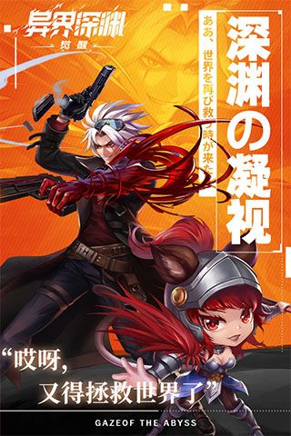 异界深渊觉醒官方版_wishdown.com 异界深渊觉醒官方版_wishdown.com