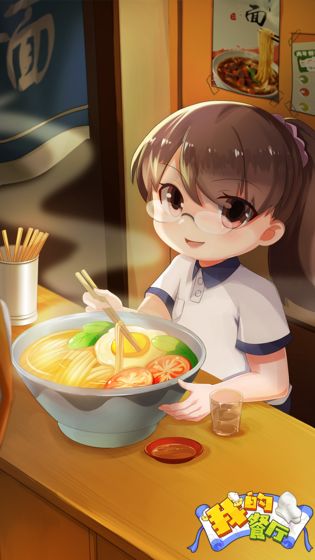 我的餐厅安卓免费下载v1.2.0_wishdown.com 我的餐厅安卓免费下载v1.2.0_wishdown.com