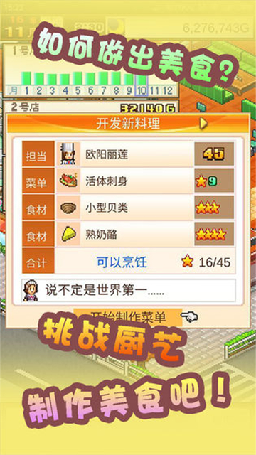 美食梦物语无敌版安卓手机下载v3.00_wishdown.com 美食梦物语无敌版安卓手机下载v3.00_wishdown.com