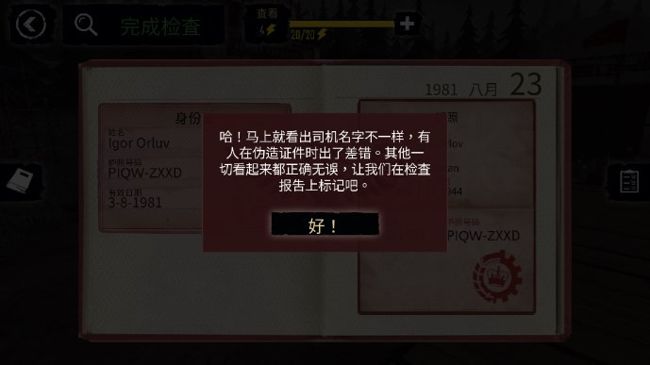 边境检察官手游正式版_wishdown.com 边境检察官手游正式版_wishdown.com