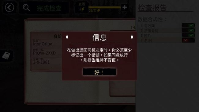 边境检察官手游正式版_wishdown.com 边境检察官手游正式版_wishdown.com