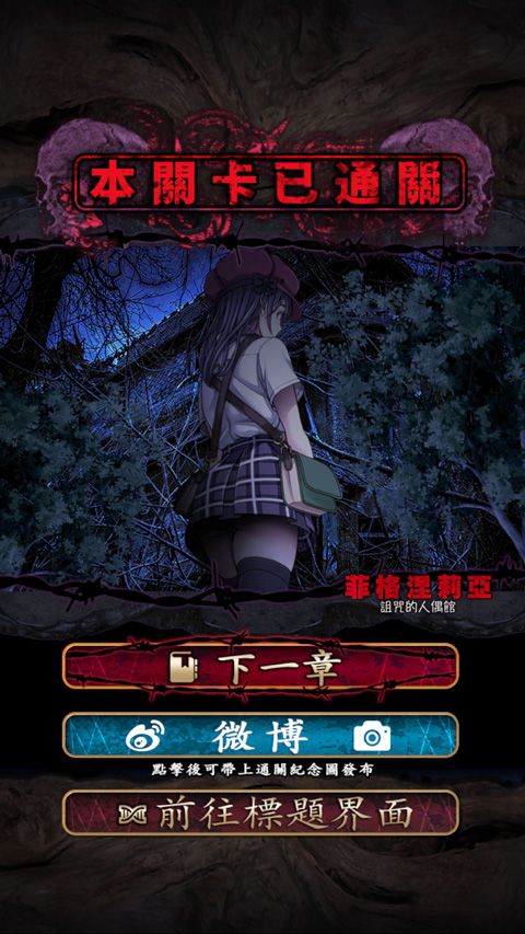 菲格涅莉亚诅咒的人偶馆中文版_wishdown.com 菲格涅莉亚诅咒的人偶馆中文版_wishdown.com