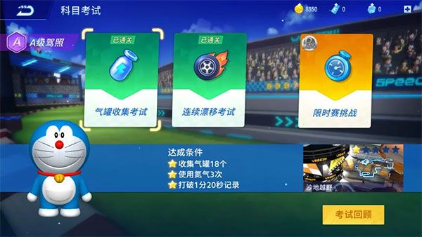 哆啦A梦飞车官方正版_wishdown.com 哆啦A梦飞车官方正版_wishdown.com