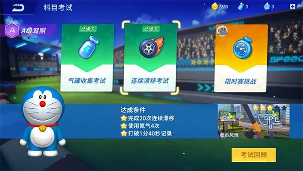 哆啦A梦飞车官方正版_wishdown.com 哆啦A梦飞车官方正版_wishdown.com