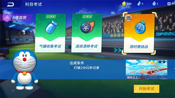 哆啦A梦飞车官方正版_wishdown.com 哆啦A梦飞车官方正版_wishdown.com