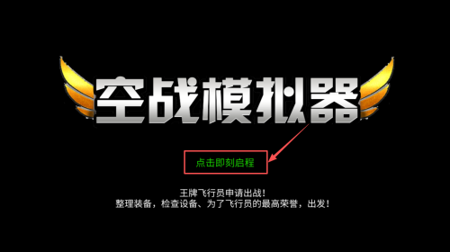 空战模拟器2025最新版下载v300.1.4.3018_wishdown.com 空战模拟器2025最新版下载v300.1.4.3018_wishdown.com